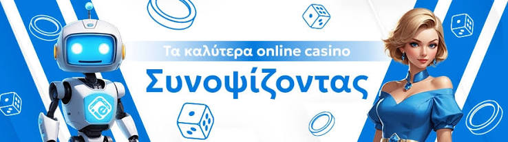 Καλύτερα Online Καζίνο στην Ελλάδα - Ο Απόλυτος Οδηγός
